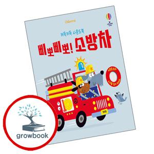 키득키득 사운드북 삐뽀삐뽀 소방차 키득키득사운드북삐뽀삐뽀소방차 책