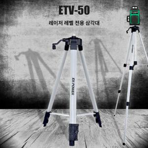 수직 이엑스파워 레벨기 삼각대 ETV-50