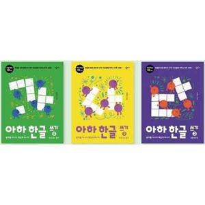 [창비교육] 아하 한글 쓰기 세트