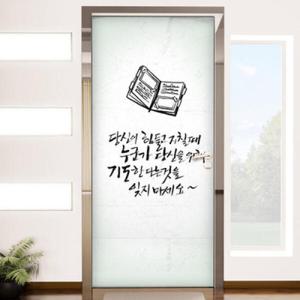 아트박스/꾸밈 is329-기도할게요_현관문시트지