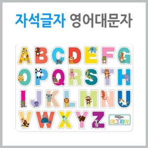 (마그피아) 자석글자영어대문자 문구 사무용품 사무실 오피스 오피스용품