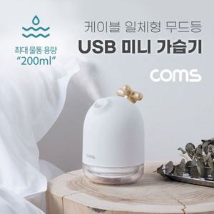 USB 미니 가습기(200ml) 유선 가습기 무드등 미니가습기 사무실가습기