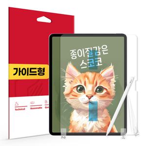 아이패드에어 13 8세대 M4 종이질감 액정보호필름