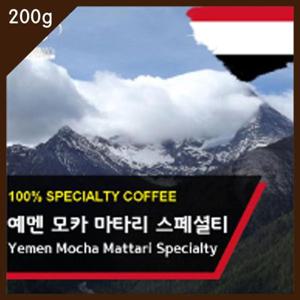 홀빈 예멘 모카 마타리 당일로스팅 원두 커피 분쇄 200g