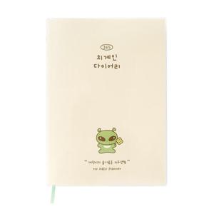 아트박스 외계인 게왹이 만년 다이어리 전신