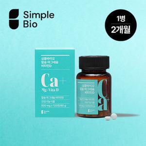 [3/12멤특]NEW 심플바이오 칼슘마그네슘비타민D(칼마디) 120정x1병(2개월분)