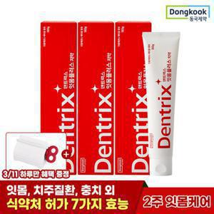 [비밀특가] 동국제약 덴트릭스 잇몸플러스치약 160g 3개 + 치약짜개