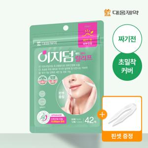 [체험특가] 대웅제약 이지덤 릴리프 스팟패치 42매 / 짜기 전 / 트러블패치