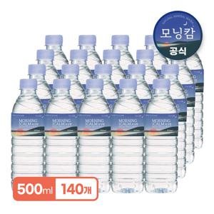 모닝캄 생수 유/무라벨 랜덤 500ml x 140병 먹는샘물_20개입x7팩