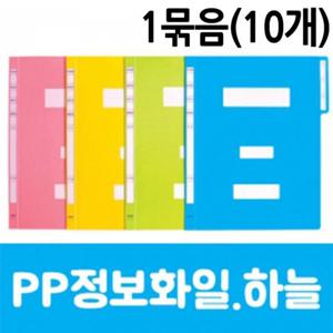 현풍 pp정부화일 10개입 A4 정부문서 파일 PP 파일함 파일철 문서보관화일 문서파일 문서보관파일 서류보관