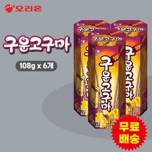 [해태] 구운고구마 108gx6개