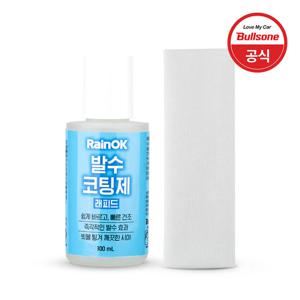 불스원 레인OK 래피드 발수코팅제 100ml