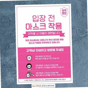 입장전마스크착용(리본) 안내문구스티커 포스터 A4