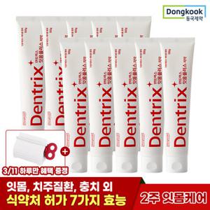 [비밀특가] 동국제약 덴트릭스 잇몸플러스 치약 160g 10개 + 치약짜개