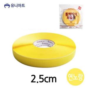 [생활] 유니아트 찍찍이 10000 롤 보슬이 두께2.5cm 연노랑