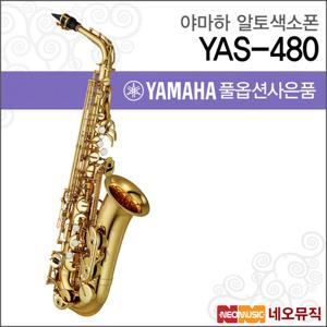 야마하 YAS-480 알토색소폰 / YAMAHA Alto Saxophone