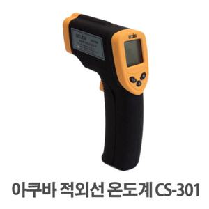 [아쿠바]산업용 적외선 온도계 CS-301 -50~550  백라이트 레이저포인트