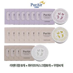 [퓨레어] 퍼퓸 탈취제 더블구성 20개세(라벤더8+화이트머스크8+무향4)