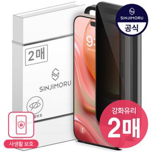 [루버 코팅]전기종 프라이버시 베이직 강화유리 아이폰 17 16 15 14 SE3 13 12 11 XS XR 프로 맥스 에어 미니 E 갤럭시 S26 S25 Z폴드 플립 7 6 FE 플러스 울트라 케이스 액정보호필름X