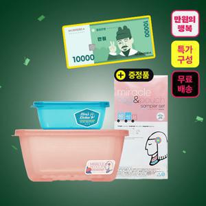 [미라네주방] 99.9% 순은 함유 장기보관 신선용기 밀폐용기 미라네 단 하루 주부체험 세트