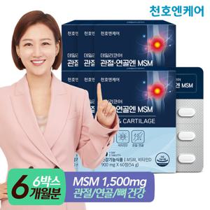 [천호엔케어] 관절연골엔 MSM 900mg 60정 6박스