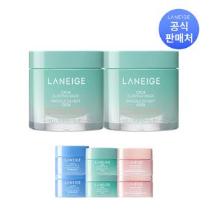 라네즈 시카 슬리핑 마스크 60ml 2개