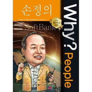 [예림당] Why People 손정의 [증보판 양장본 Hardcover ]
