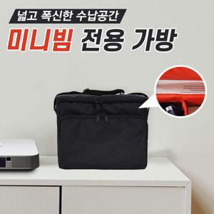 빔프로젝터 가방 소프트케이스 미니빔 소형 고급형 지퍼형 크로스 겸용