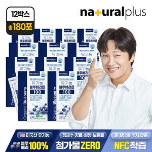 [총180포]내츄럴플러스 100% 유기농 블루베리즙 15포x12박스