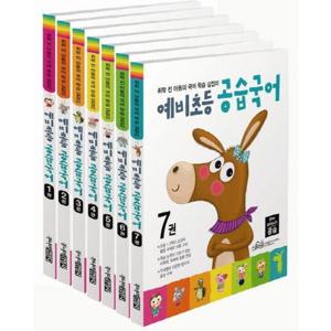 예비초등 공습국어 세트 [전7권]