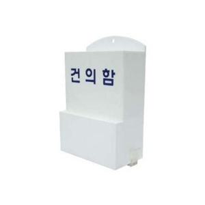 세모네모 건의함 소 B1016 150X230X80 투표함 응모함 아크릴박스 쇼케이스 POP꽂이