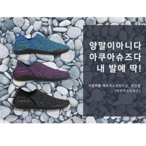 패션아쿠아 초경량 아쿠아슈즈 스킨슈즈
