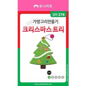 만들기패키지 가방고리만들기 크리스마스트리 DIY378