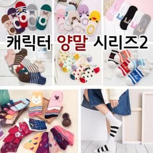 패션 캐릭터 양말 페이크삭스 시리즈 A타입(1P)