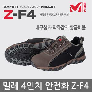 OP 밀레 4인치 안전화 Z-F4 작업화 가죽제 안전화