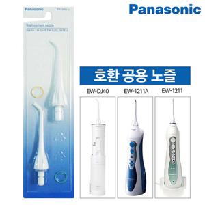 파나소닉 구강세정기 1세트 2P 리필팁 EW-0955 / EW-1211A 호환