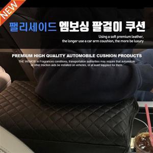 자동차용품 팰리세이드 엠보싱 팔걸이쿠션 자동차용품
