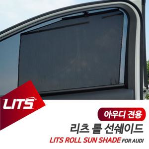 아우디 Q7 전용 리츠 롤선쉐이드 햇볕 햇빛가리개