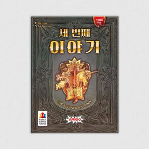 아트박스/코리아보드게임즈 세 번째 이야기