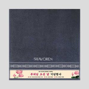 (송월) 샤보렌 디럭스 전사타월 기념수건 답례품
