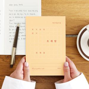 한국 단편 필사 오세암 정채봉 문학 필사 노트 독서 기록