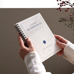 세계 고전 지혜 필사 젊은 시인에게 보내는 편지 필사 노트