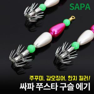 싸파 쭈스타 구슬 에기 쭈꾸미 갑오징어 낚시 채비