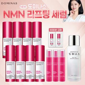 [최신상] 도미나스 3X 플럼핑 NMN세럼 본품8개+중용량3개+체험분2매+부스팅에센스1