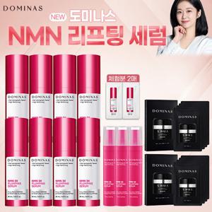 [최신상] 도미나스 3X 플럼핑 NMN세럼 본품8개+중용량3개+체험분2매+마스크팩2박스