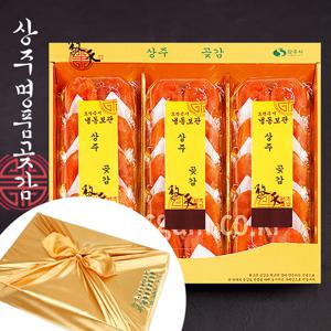 [웰굿]상주곶감 명품 반건시 3구 선물세트 1호(30과,1.2kg내외)