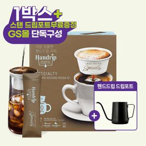 [핸드립] 드립커피 스페셜티 에티오피아 코체레 케디다 30개 + 드립 주전자 증정
