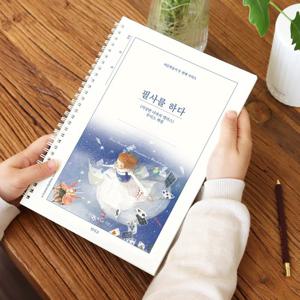 필사를 하다 이상한 나라의 앨리스 필사 노트 독서 기록