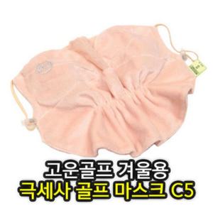 골프마스크 겨울용방한마스크C5 골프겨울마스크