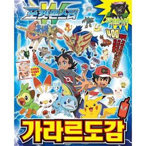 [대원키즈] 포켓몬스터 가라르 도감